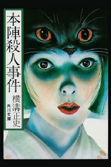 Death at an Old Mansion (1975)