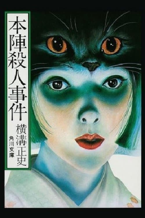 Death at an Old Mansion (1975)