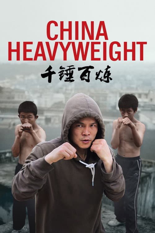 China Heavyweight (2012)