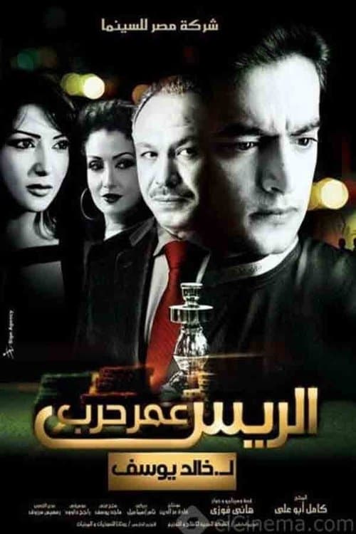 Chief Omar Harb (2008)