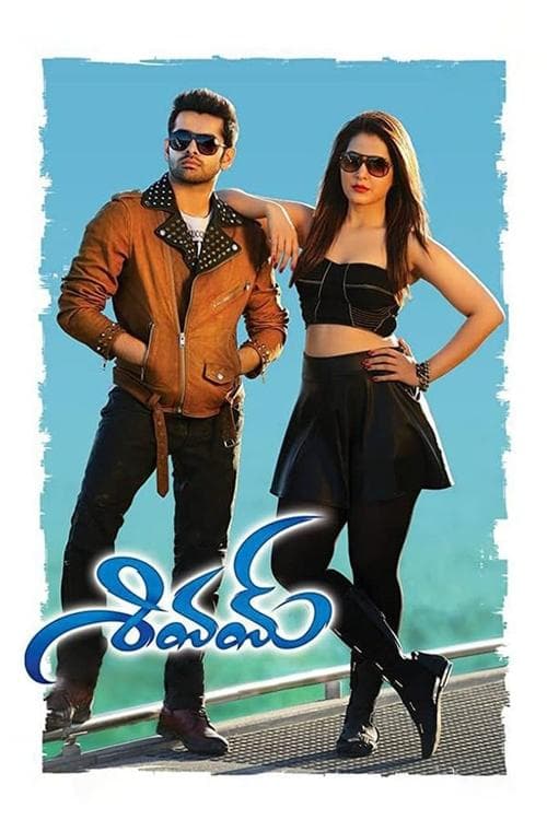Shivam (2015)