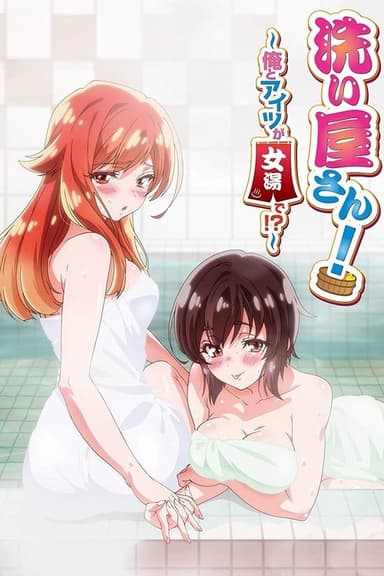 Araiya-san! Ore to Aitsu ga Onnayu de!? (2019)