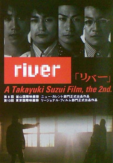 River (2003)