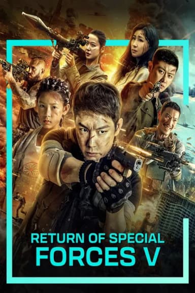 Return of Special Forces 5 (2021)