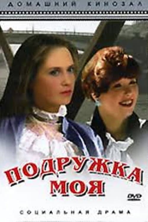 My Friend (1985)