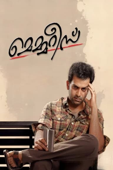 Memories (2013)