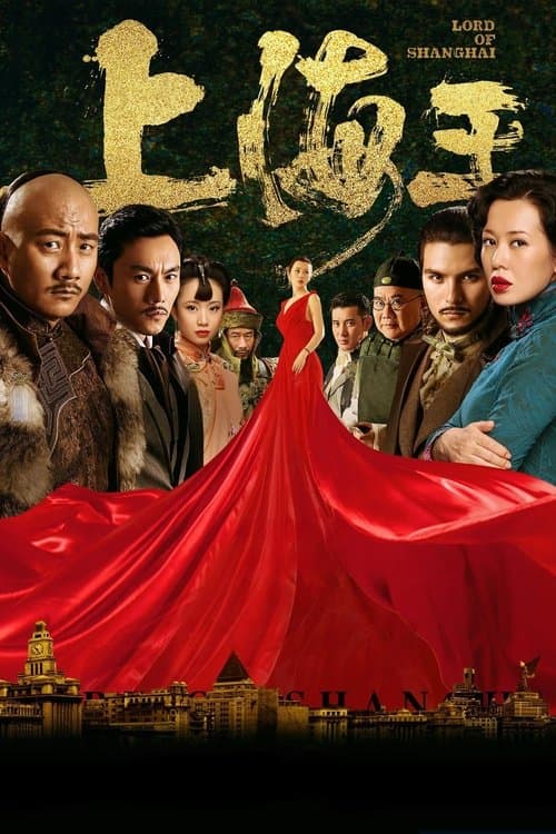 Lord of Shanghai (2017)
