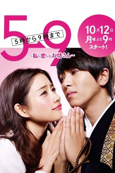 5→9 From Five to Nine (2015)