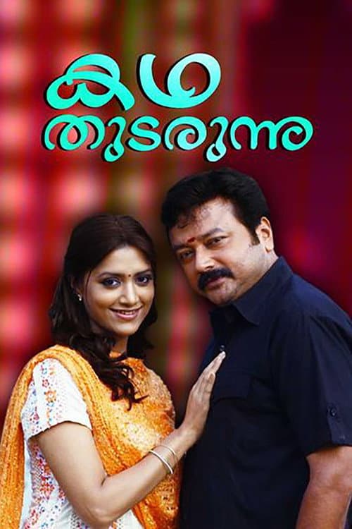 Kadha Thudarunnu... (2010)
