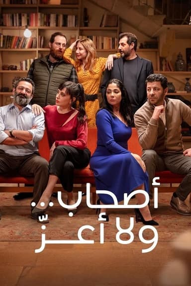 Perfect Strangers (2022)