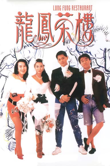 Lung Fung Restaurant (1990)