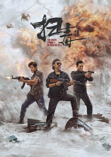 The White Storm 3: Heaven or Hell (2023)