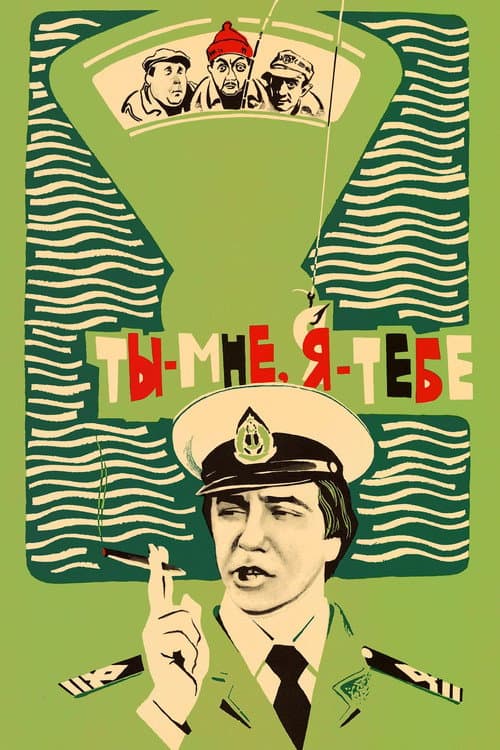 You to Me, Me to You (1979)