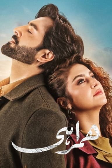 Humrahi (2026)