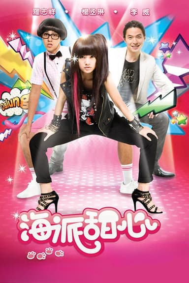Hi My Sweetheart (2009)