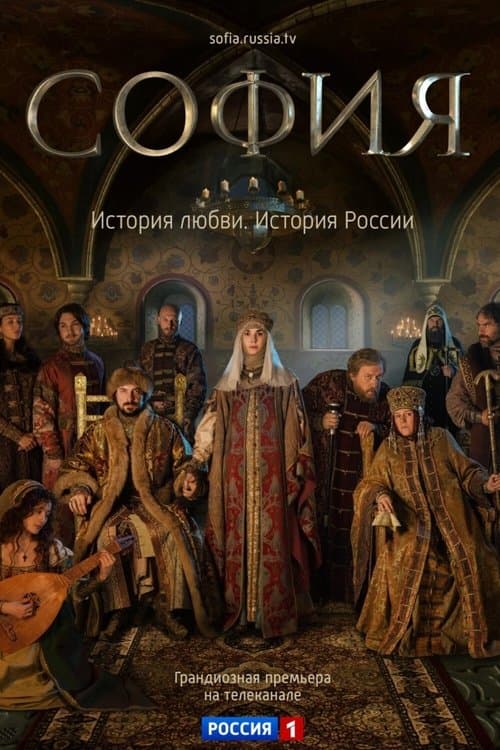 Sophia (2016)