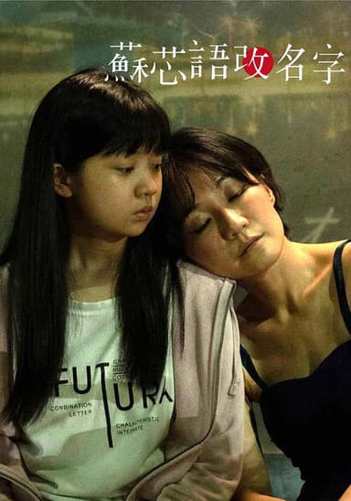 My Name Is… (2023)