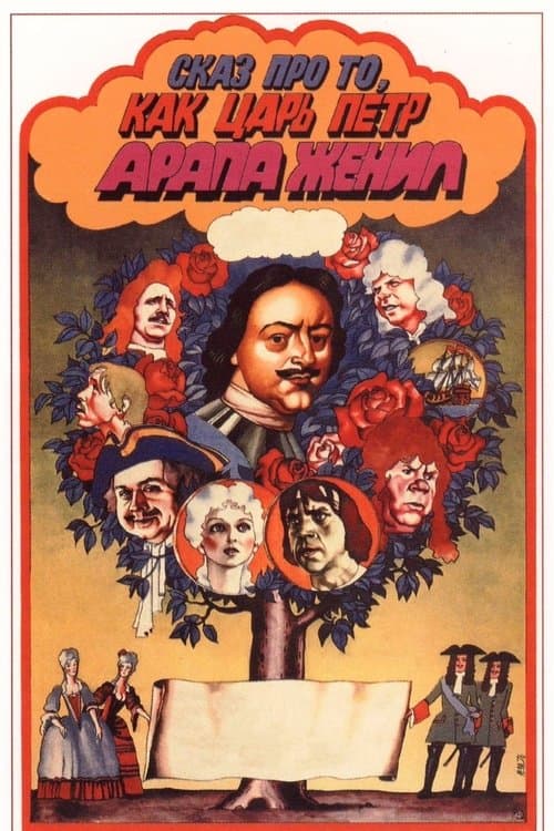 Tale About Czar Pyotr Arranging Arap's Wedding (1976)