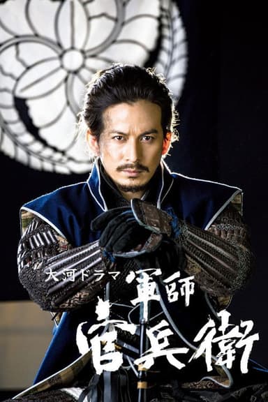 Strategist KANBE (2014)
