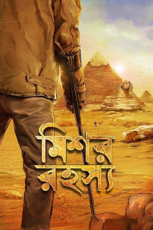 The Egyptian Mystery (2013)