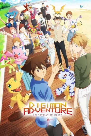 Digimon Adventure: Last Evolution Kizuna (2020)