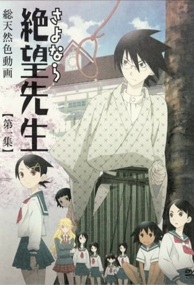 Sayonara Zetsubou Sensei (2007)