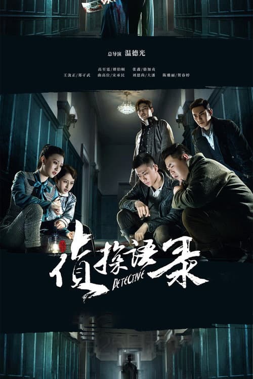 Detective (2020)