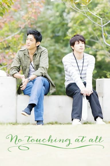 No Touching at All (2014)
