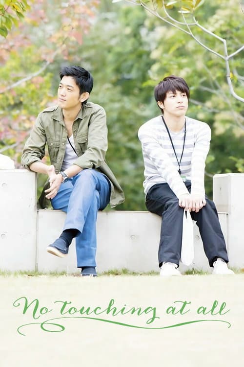 No Touching at All (2014)