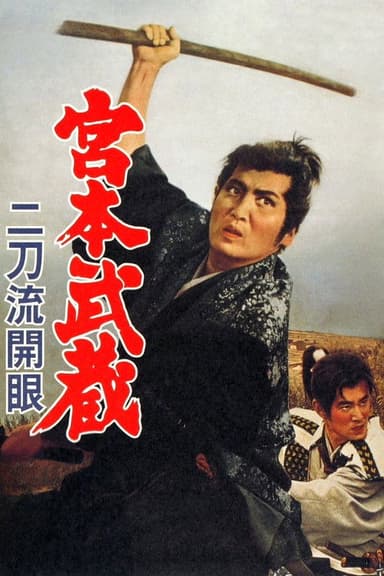 Miyamoto Musashi: Birth of Two Sword Style (1963)