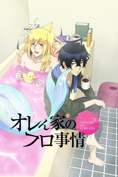 Merman in My Tub (2014)