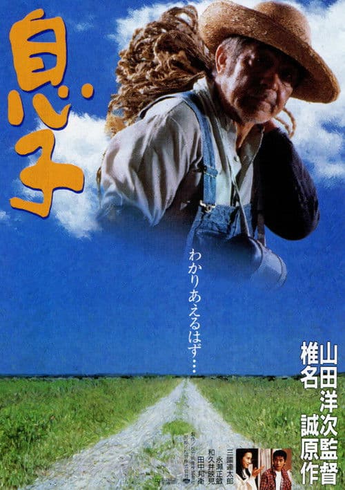 My Sons (1991)