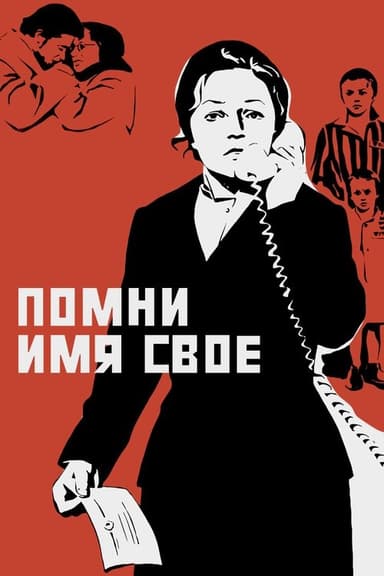 Remember Your Name (1974)