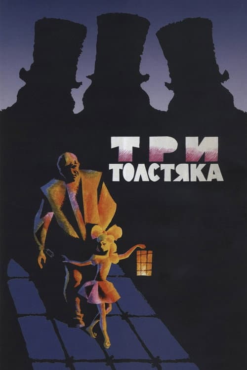 Three Fat Men (1966)