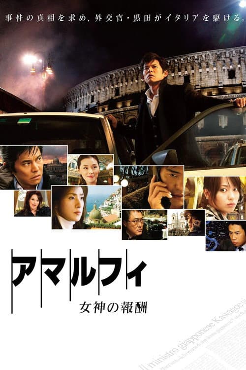 Amalfi: Rewards of the Goddess (2009)