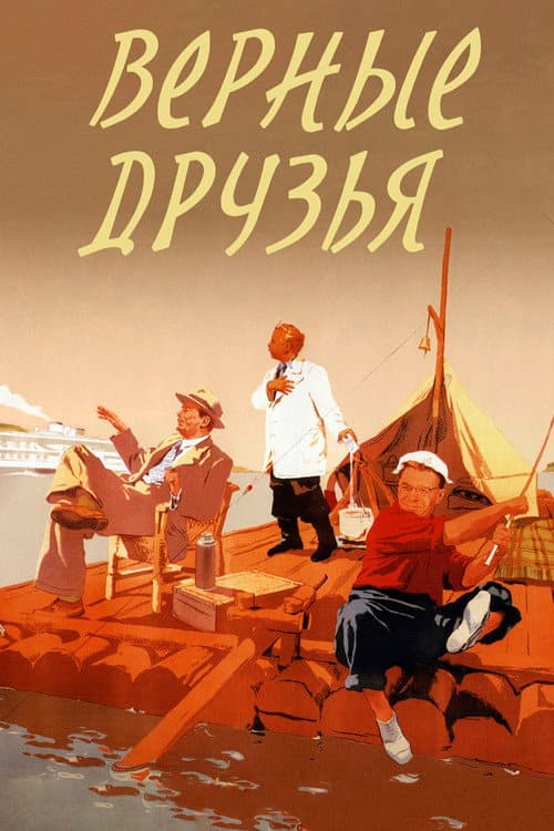 True Friends (1954)