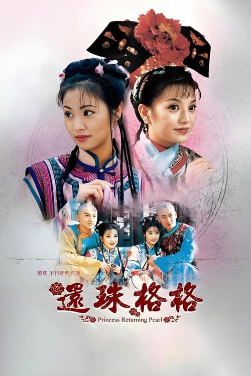 My Fair Princess (1998)