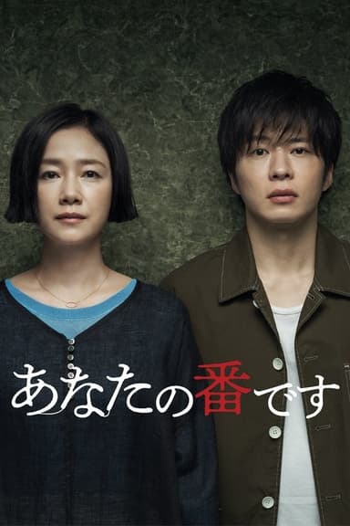 Your Turn to Kill (2019)