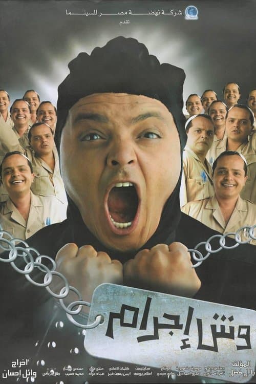 Born to Be a Criminal (2006)
