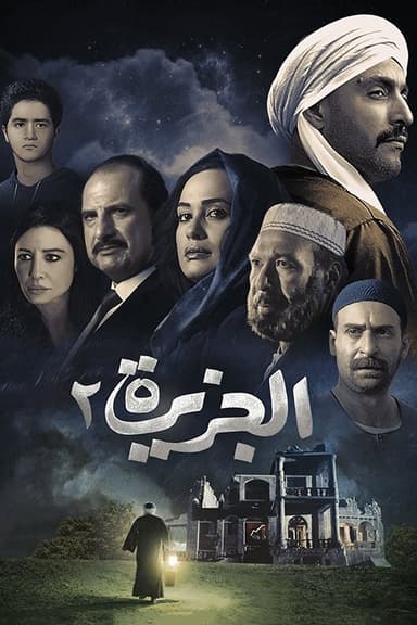 The Island 2 (2014)