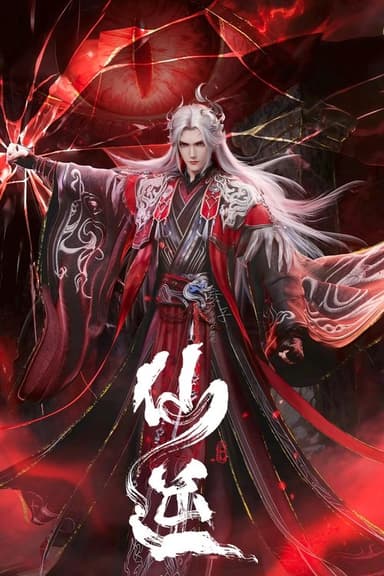 Renegade Immortal (2023)