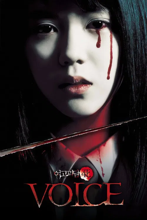 Voice (2005)