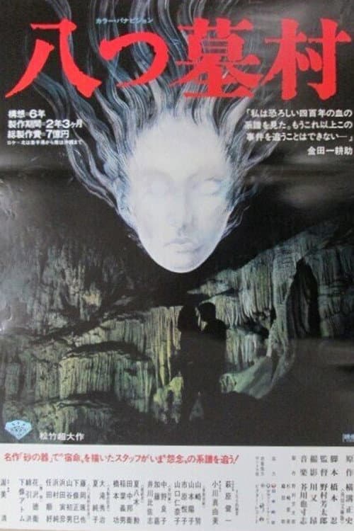 Village of Eight Gravestones (1977)