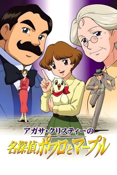 Agatha Christie's Great Detectives Poirot and Marple (2004)