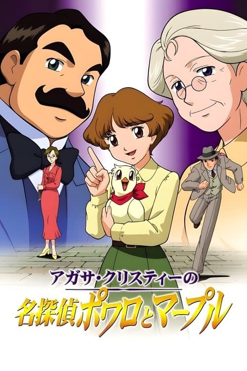 Agatha Christie's Great Detectives Poirot and Marple (2004)