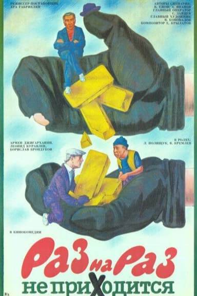 One Time Deal (1987)
