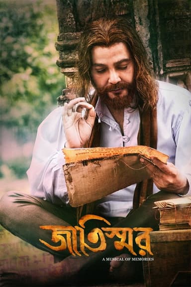 Jaatishwar (2014)