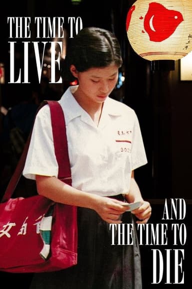 The Time to Live and the Time to Die (1985)