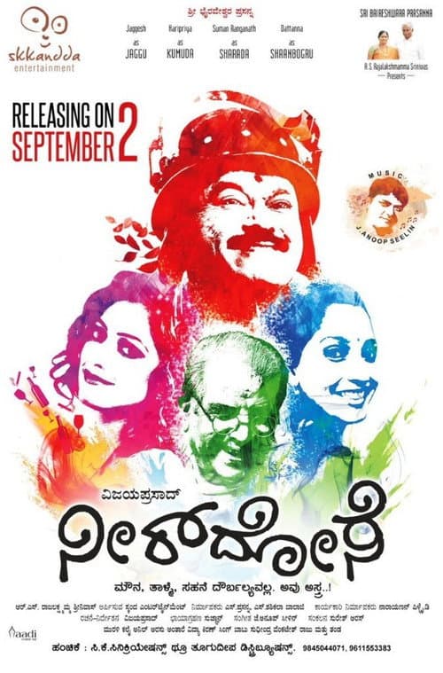 Neer Dose (2016)