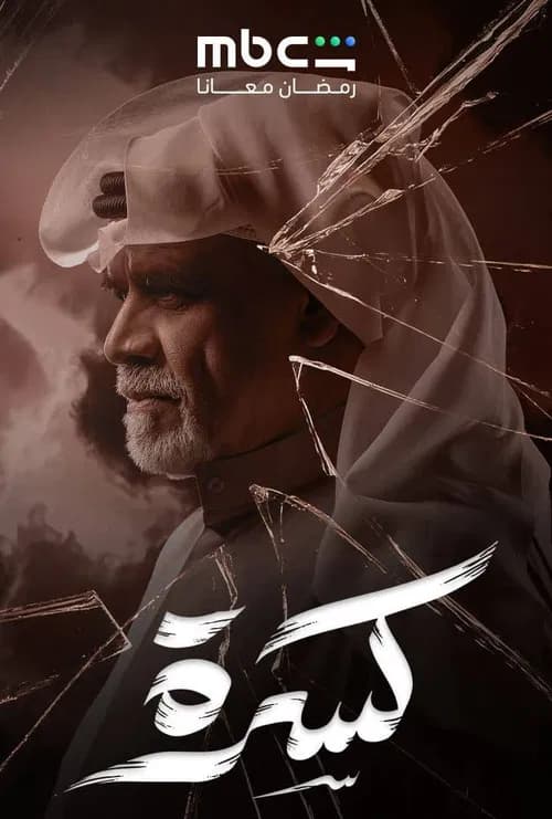 Broken (2026)